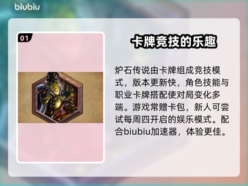 炉石传说⚡闪退解决+加速器推荐🔥截图2