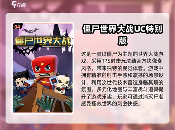 🔥2024必玩世界大战游戏大盘点💥截图5