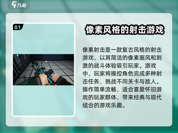 像素射击国服回归啦！💥2024下载链接🔥截图2