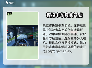 🔥2025最火第一人称驾驶游戏榜单🎮截图4
