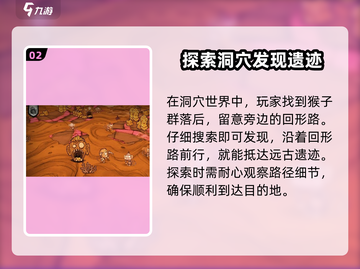 饥荒新家园💎远古遗迹入口在哪？超详细路线解析来了！截图3