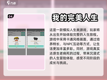 超🔥人生模拟游戏来了！玩到停不下来🎉截图5