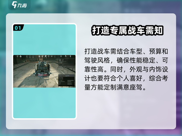 创世战车🔥战车建造终极教程分享！新手必看🚀截图2
