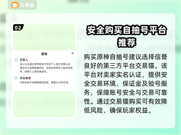 原神⚡自抽号安全购买攻略✅旅行者必看！截图3