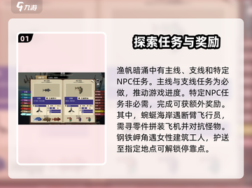 渔帆暗涌任务大揭秘💥，类别全介绍🔥截图2