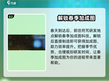 了不起的修仙模拟器⚡季节加成图获取攻略来了！💥截图3