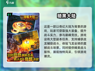 暗黑大陆手游🔥2024必玩排行榜✨截图2