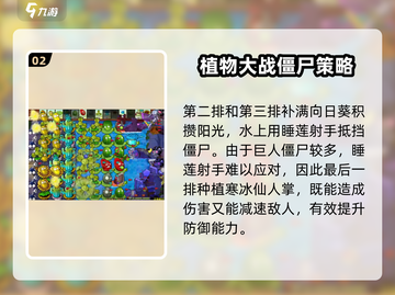 植物大战僵尸杂交版65关通关秘籍🔥游戏技巧大公开！截图3