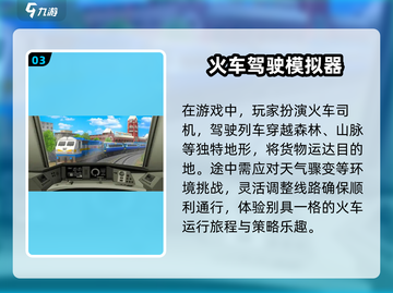 🔥2025必玩！经典模拟列车游戏合集🚂截图4