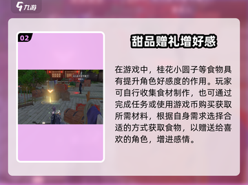 浮生忆玲珑桂花小圆子制作攻略🌸截图3