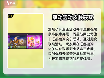 爆裂小队蛮王💎获取攻略，活动详解🔥截图4