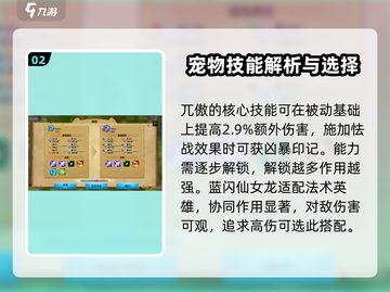 万龙觉醒🔥初始宠物选哪个？必看推荐👇截图3