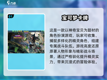 🔥宝可梦卡牌手游TOP榜！2025必玩高人气推荐✨截图2