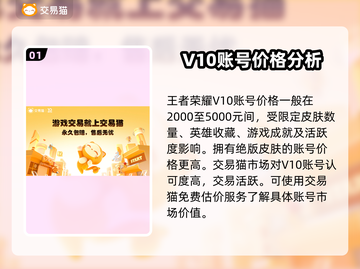 王者账号交易平台分享，v10号只需💰99！🔥截图2
