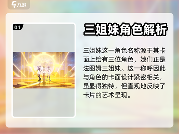 众神派对：三姐妹🔥揭秘！游戏迷必看✨截图2