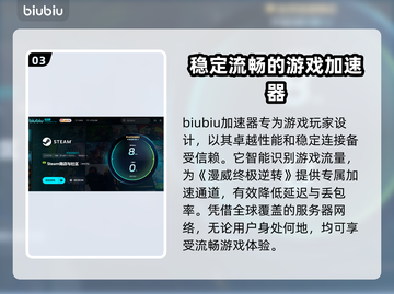 漫威终极逆转🔥加速器选择全攻略来啦！截图4