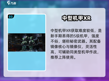 🔥钢岚机甲TOP推荐⚡战力炸裂💥截图4