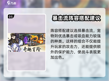 山海经北荒卷：闪避流🔥玩法超详细攻略！截图6