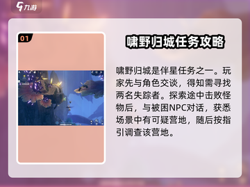 鸣潮🔥啸野归城铃声位置大曝光！任务攻略来了👇截图2