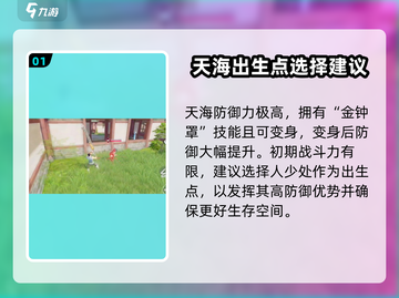 永劫无间手游天海玩法🔥超详细教学来啦！截图2