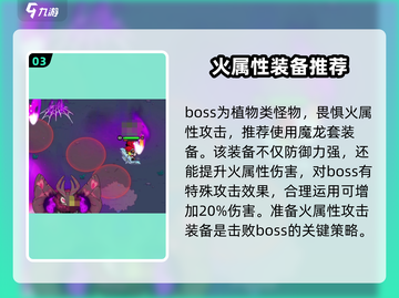 英勇之地🔥毒物秘语者位置及打法教学🎉截图4