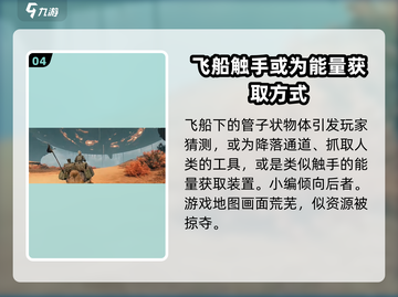 破碎之地外星飞船📍揭秘飞船所在地和神秘功能！截图5