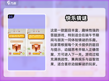 🔥端午游戏TOP10榜单揭晓！🎉玩转节日乐趣截图6