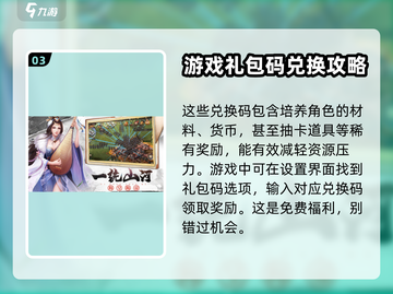 军师大时代💥兑换码大全分享，限时领取！截图4