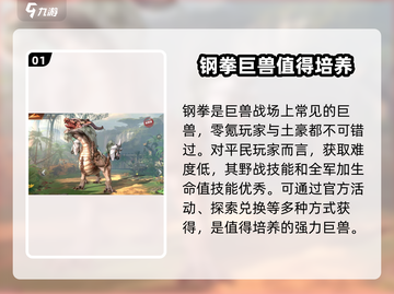 巨兽战场🔥最强巨兽培养推荐🎉游戏党必看！截图2