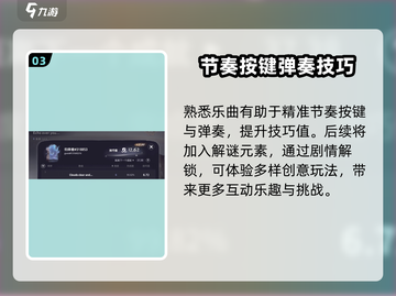 花雨旋律游戏技巧值🔥快速提升攻略来啦！截图4