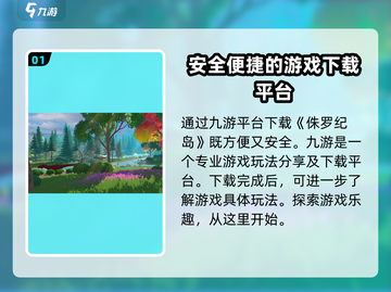 侏罗纪岛手机版下载💡玩 :";
截图2