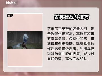艾尔登法环🔥黑夜君临！萨米尔古英雄打法攻略✨截图2