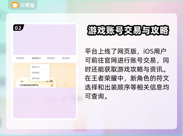 王者荣耀账号交易⚡用这个软件超安全！截图3