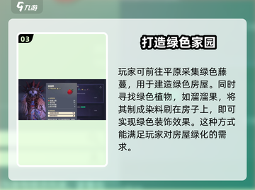 荒野起源🔥绿屋建造攻略，轻松搞定绿屋！截图4