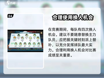 排球少年手游🔥换人技巧大公开！快来学✔截图5