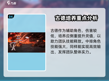 龙族卡塞尔之门：古德角色🔥超强解析！截图5