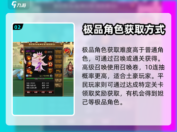 神仙道3🔥妲己获取全攻略💎截图3