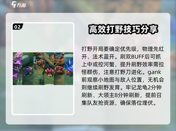 决胜巅峰！打野神技🔥助你称霸游戏名✨截图3