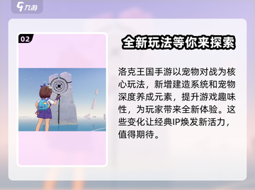 洛克王国手游二测时间🔥抢先爆料🎉截图3