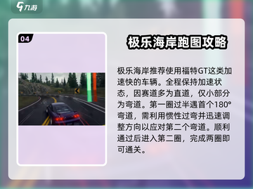 极品飞车集结🔥跑图技巧分享，助你称霸赛道！截图5