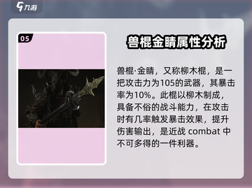 黑神话悟空🔥武器大全与选择攻略来啦！截图6