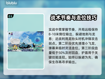 🎮大只龙BOSS新手必看！轻松通关攻略🔥截图4