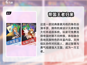 🔥2025最受欢迎的帝国游戏排行榜🎉截图2