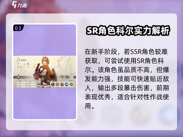 《铃兰之剑》英雄推荐🔥必练角色TOP榜💥截图4