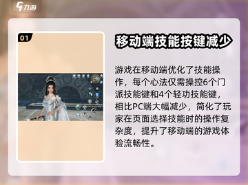 剑网3无界📱操作详解！新手必看🔥截图2