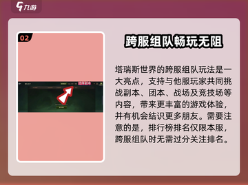 塔瑞斯世界💥跨区畅玩攻略，支持跨区 yes！🔥截图3