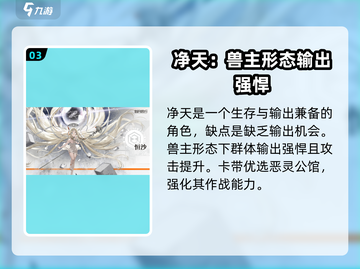 新月同行🔥六星角色精选指南，必看！截图4