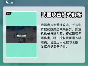 斯露德🔥萌新必看！快速上手战斗技巧大全截图2