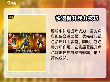 零度曙光🔥新手必看！极速上手攻略🎉截图4