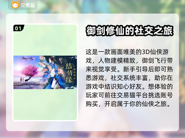 御剑情缘账号交易🔥安全平台在这里！👇截图2
